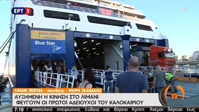 Πειραιάς: Μειωμένη η κίνηση στο λιμάνι – Φεύγουν οι πρώτοι αδειούχοι του καλοκαιριού – Λιγότεροι από άλλες χρονιές