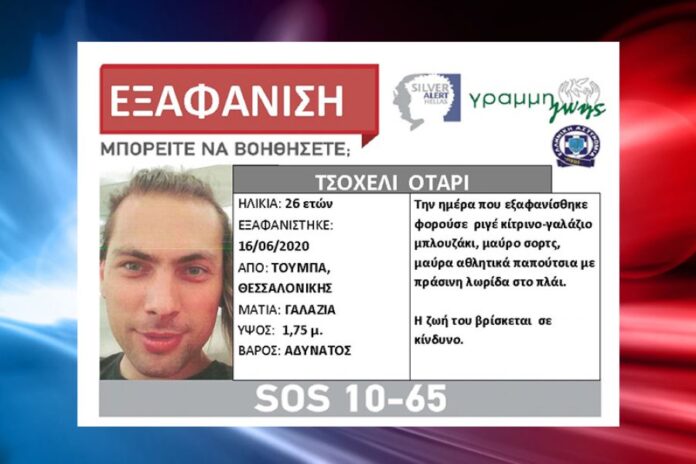 Εξαφάνιση 26χρονου από την Τούμπα Θεσσαλονίκης
