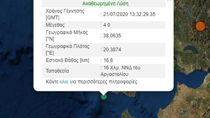 Σεισμός 4 Ρίχτερ σε θαλάσσια περιοχή νότια του Αργοστολίου