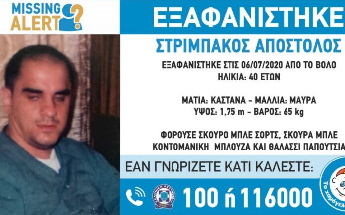 Χωρίς αποτέλεσμα οι έρευνες για τον 40χρονο Απόστολο Στριμπάκο