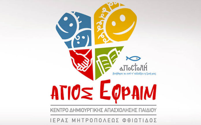 Η Ι. Μ. Φθιώτιδος σε συνεργασία με την «Αποστολή» δημιουργούν στη Λαμία ένα πρότυπο ζεστό σπίτι για τα παιδιά