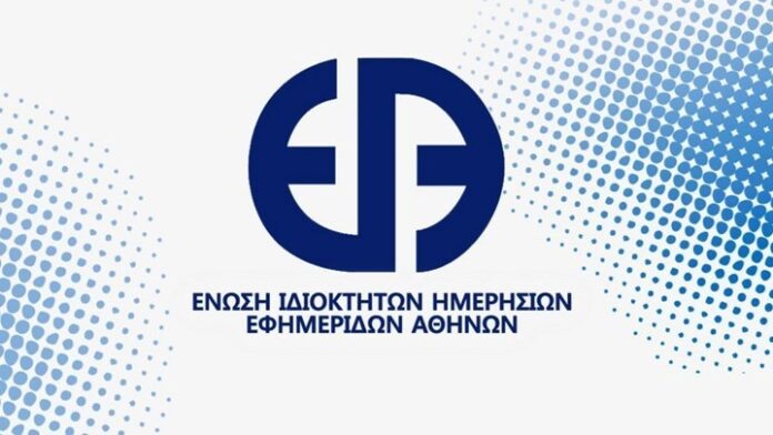 Η Ε.Ι.Η.Ε.Α. καταδικάζει οποιαδήποτε πράξη βίας εναντίον εκδοτών και δημοσιογράφων
