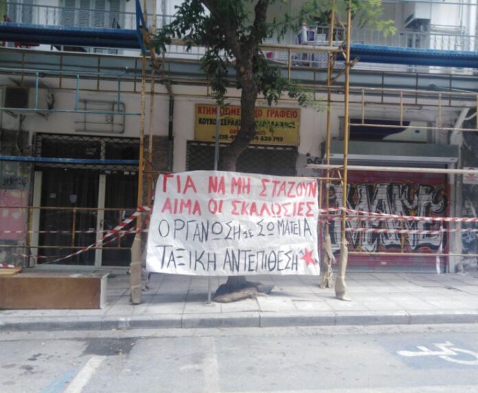 Θεσσαλονίκη: Παρέμβαση αντιεξουσιαστών για το εργατικό ατύχημα στην Ολύμπου