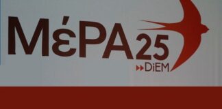 ΜέΡΑ 25: Το νομοσχέδιο για τις κινητοποιήσεις θα καταπέσει στα δικαστήρια, αλλά και στο «δρόμο»