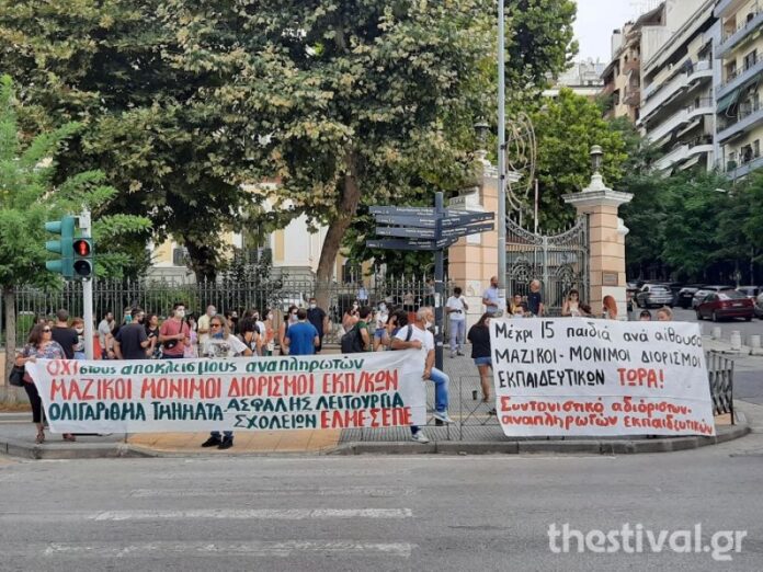 Θεσσαλονίκη: Διαμαρτυρία εκπαιδευτικών και γονέων – Ζητούν μέτρα για ασφαλές άνοιγμα σχολείων (ΦΩΤΟ)