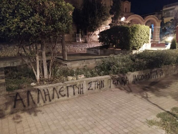 Συνθήματα με σπρέι στο κέντρο της Θεσσαλονίκης για την εκκένωση της κατάληψης Terra Incognita (ΦΩΤΟ)