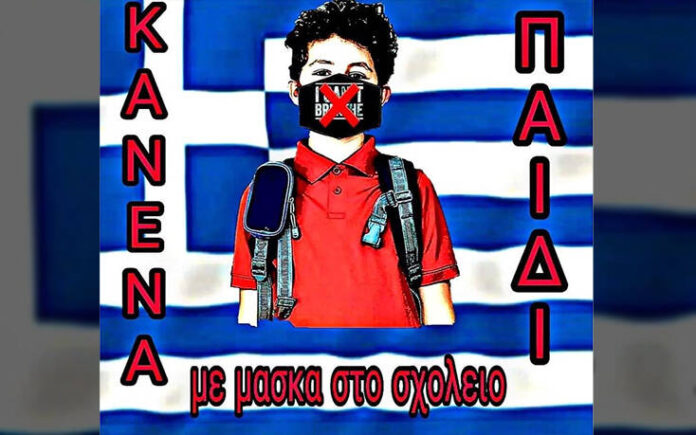 Τι λέει ένας από τους διαχειριστές της ομάδας «Κανένα παιδί με μάσκα στο σχολείο»