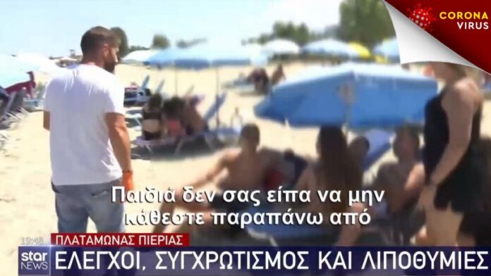 Λιποθύμησε ιδιοκτήτης beach bar με το πρόστιμο: «Παιδιά δεν σας είπα να μην κάθεστε παραπάνω»