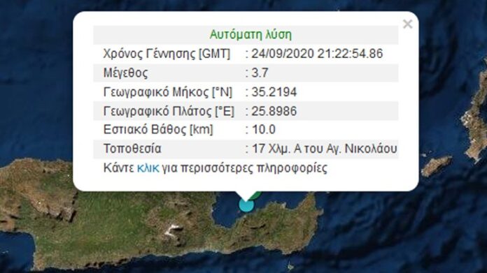 Σεισμός 3.8 Ρίχτερ στην Κρήτη