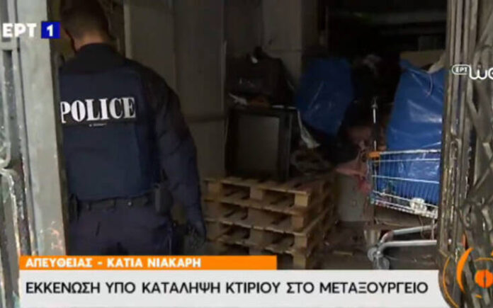 Εκκενώνεται υπό κατάληψη κτίριο στο Μεταξουργείο