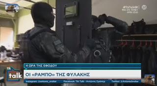 Ομάδα Άντιμετώπισης Έκνομων Ενεργειών – Οι “Ράμπο” των Φυλακών – (VIDEO)