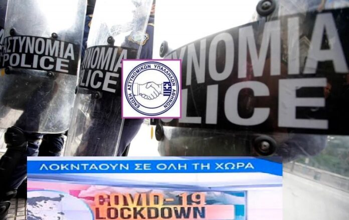 Ανήκουστο! Διέταξαν μαζική επιφυλακή στις Αστυνομικές Υπηρεσίες εν μέσω lockdown!