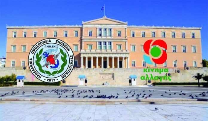 Στήριξη από το ΚΙΝΑΛ στους Οπλίτες Βραχείας Ανακατάταξης – Ερώτηση Κεγκέρογλου στη Βουλή