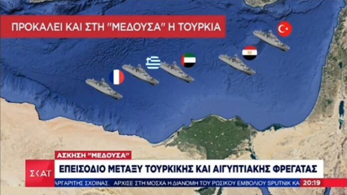 Άσκηση «Μέδουσα»: Επεισόδιο μεταξύ τουρκικής και αιγυπτιακής φρεγάτας