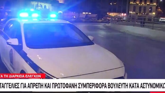 Κορονοϊός: Αστυνομικοί καταγγέλλουν βουλευτή για απρεπή συμπεριφορά