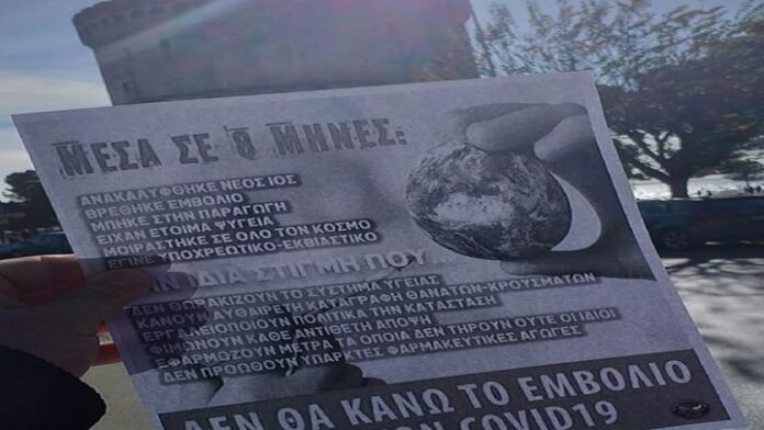 Θεσσαλονίκη: Γέμισαν την πόλη με αφίσες και φυλλάδια κατά του εμβολίου – ΦΩΤΟ