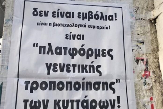 Πάτρα: Αφίσες κατά των εμβολίων στο κέντρο της πόλης