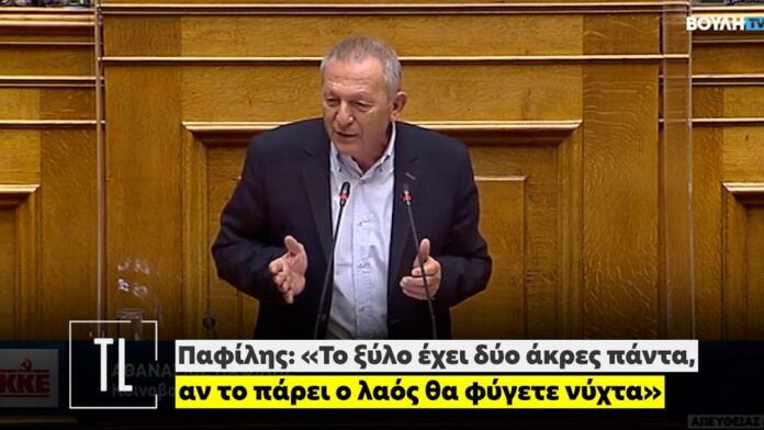 Παφίλης προς τη ΝΔ: «Το ξύλο έχει δύο άκρες πάντα, αν το πάρει ο λαός θα φύγετε νύχτα» – (VIDEO)