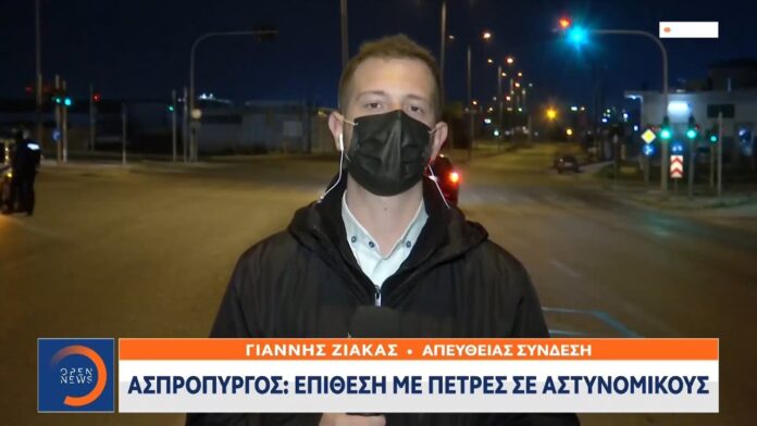 Ασπρόπυργος: Επιτέθηκαν με πέτρες σε αστυνομικούς – Διαμαρτυρία για το lockdown-(VIDEO)