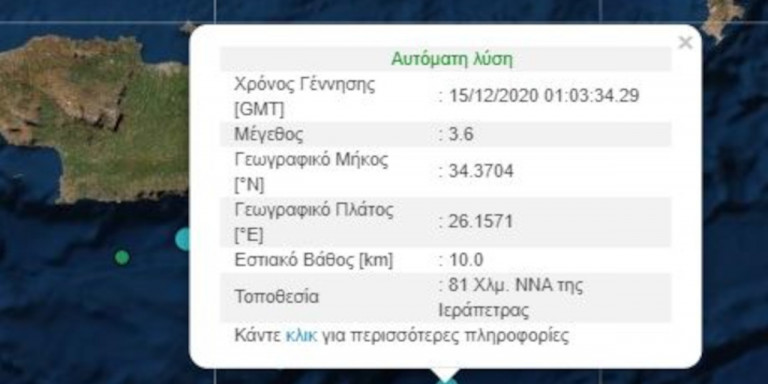 seismos-liviko-pelagos