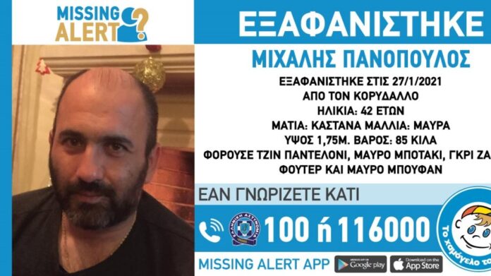 Χαμόγελο του Παιδιού: Εξαφανίστηκε 42χρονος στον Κορυδαλλό