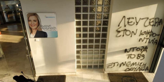 Yποστηρικτές Κουφοντίνα έγραψαν άθλια συνθήματα στα γραφεία της υφυπουργού Αγροτικής Ανάπτυξης Φωτ. Αραμπατζή και της βουλευτού ΝΔ Αννας Ευθυμίου