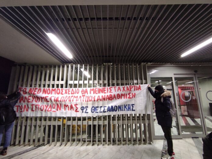 ΑΠΘ: Φοιτητές απέκλεισαν τον χώρο του ΕΛΚΕ – “Η κυβέρνηση ετοιμάζει νομοσχέδιο έκτρωμα” (φωτο)