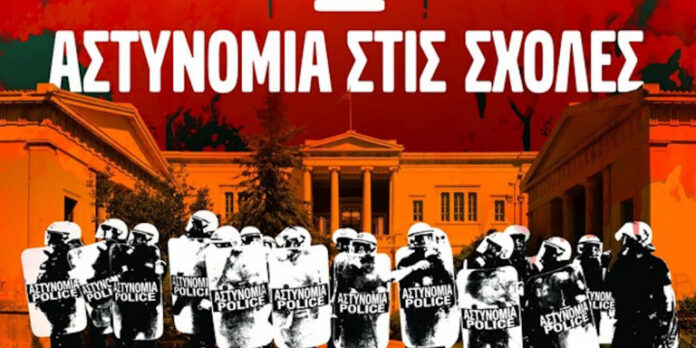 Η ΚΝΕ κατά του νομοσχεδίου για τα ΑΕΙ: Σποτ με Ρένα Βλαχοπούλου και «πού είναι ο παππάς» (VIDEO)