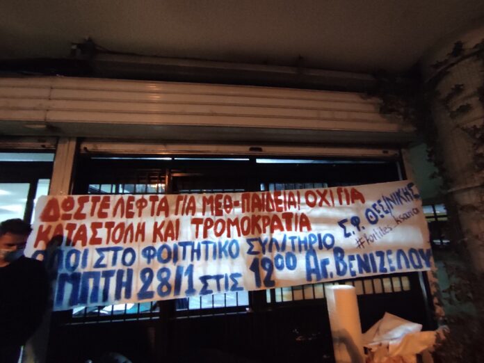 Κατάληψη της πρυτανείας του ΑΠΘ από φοιτητές (φωτο)