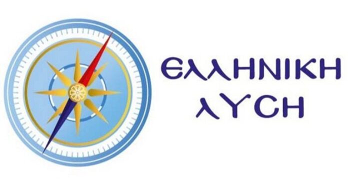 Ελληνική Λύση: Η κυβέρνηση δεν εξαπατήθηκε, αλλά εξαπάτησε τον ελληνικό λαό