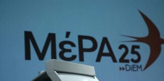 ΜέΡΑ25: Μαθήματα Β. Κορέας οι οδηγίες στην ΕΡΤ να μην προβληθούν οι ανεμελιές Μητσοτάκη και φωτογραφίες Λιγνάδη με κυβερνητικούς