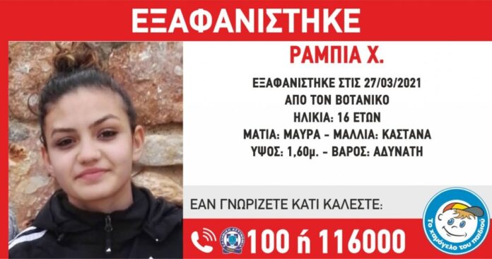 Συναγερμός για την εξαφάνιση 16χρονης από τον Βοτανικό