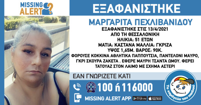 Θεσσαλονίκη: Συναγερμός για την εξαφάνιση 51χρονης