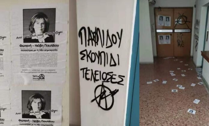 ΑΠΘ: “Ντου” αντιεξουσιαστών και υβριστικά συνθήματα εναντίον της Ν. Παυλίδου (φωτο)