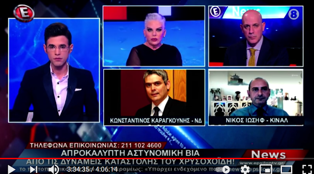 Άλλαξε ευαγγέλιο ο κ. Φουρθιώτης – Ζητά παραίτηση Χρυσοχοιδη, Καραμαλάκη για την αστυνομική βία – (VIDEO)