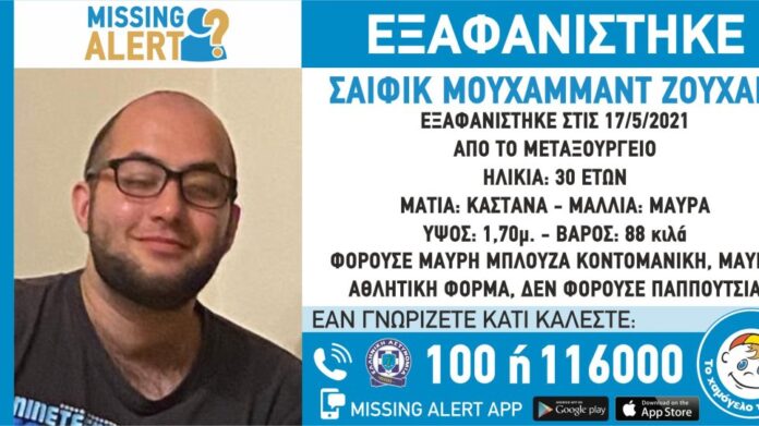 Εξαφανίστηκε 30χρονος στο Μεταξουργείο