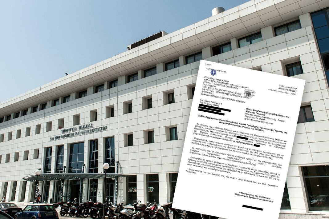 ypoyrgeio-politismou-makedoniki-meionotita