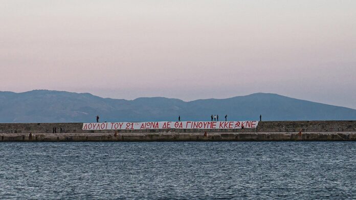 Καβάλα: Γιγαντοπανό του ΚΚΕ στο λιμάνι – “Δούλοι του 21ου αιώνα δεν θα γίνουμε” (φωτο)