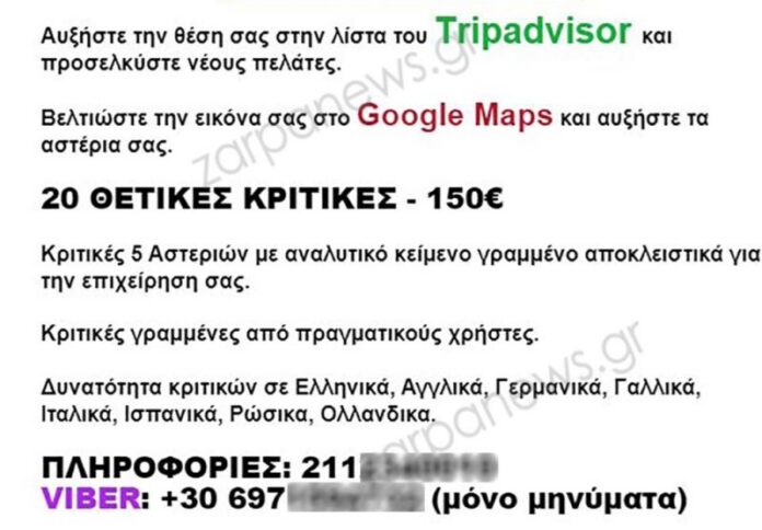 Απίστευτη καταγγελία ξενοδόχου: Πώς επιτήδειοι πουλάνε εκβιαστικά καλές… κριτικές