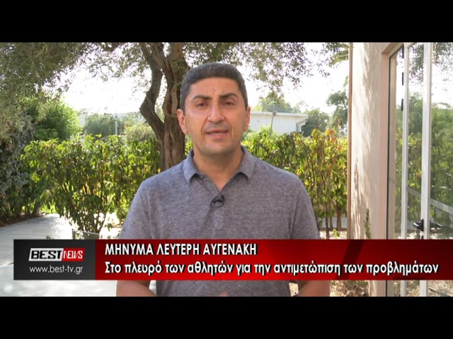 Η απάντηση του Αυγενάκη στα δάκρυα του Θοδωρή! Οι άλλοι φταίνε!!!