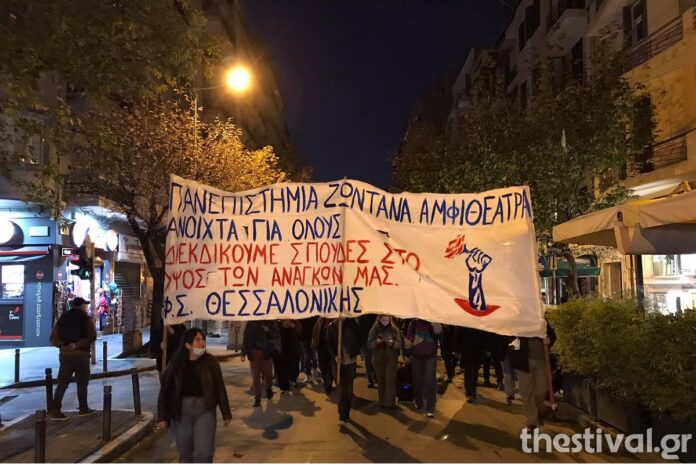 Πορεία φοιτητών στο κέντρο της Θεσσαλονίκης (VIDEO-ΦΩΤΟ)