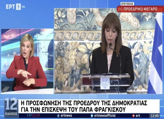 Ο Πάπας μιλούσε για τον Κολοκοτρώνη και η Σακελλαροπούλου για τα εμβόλια!