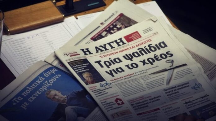 Εργαζόμενοι στην Αυγή: Ο ΣΥΡΙΖΑ ζητά εθελουσία στην εφημερίδα αλλά προσλαμβάνει διευθυντικά στελέχη με υψηλούς μισθούς