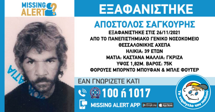 Θεσσαλονίκη: Συναγερμός για την εξαφάνιση 39χρονου από την περιοχή του ΑΧΕΠΑ