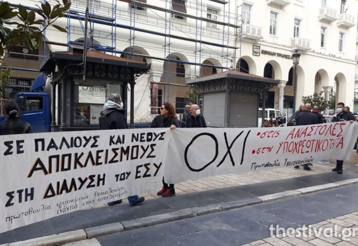 Δύο συγκεντρώσεις σήμερα στη Θεσσαλονίκη
