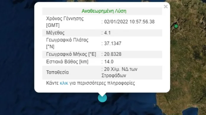 Σεισμός 4,1 Ρίχτερ στις Στροφάδες