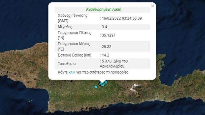 Σεισμός 3,4 Ρίχτερ στο Αρκαλοχώρι Ηρακλείου