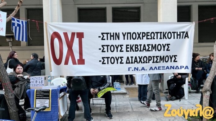 Συγκέντρωση διαμαρτυρίας υγειονομικών στο υπουργείο Υγείας