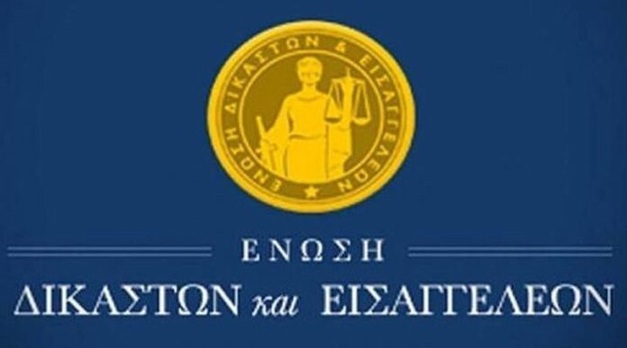 Ένωση Δικαστών και Εισαγγελέων: Άδικο και ατελέσφορο να μας χρεώνονται οι διαχρονικές ελλείψεις και η ολιγωρία της Πολιτείας