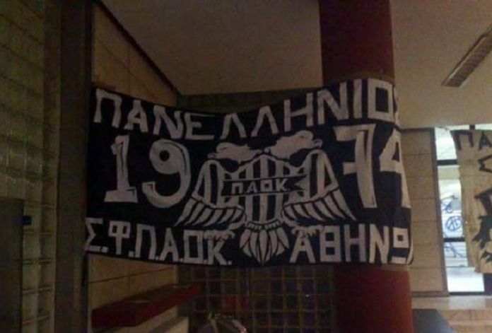 “Σφραγίστηκε” ο σύνδεσμος του ΠΑΟΚ στην Ομόνοια